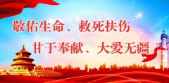 一圖讀懂丨《福建省獻(xiàn)血條例》頒布，您關(guān)心的問題在這→