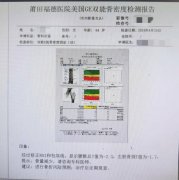 預(yù)防骨質(zhì)疏松：早發(fā)現(xiàn)！早診斷！早治療！ 